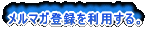 �����}�K�o�^�𗘗p����B
